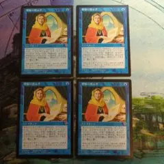 MTG　神秘の教示者　ミラージュ　日本語4枚まとめ売り