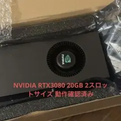 NVIDIA 2SLOT RTX3080 VRAM 20GB動作確認済