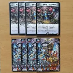 デュエルマスターズ 死神ゼノミックナウ ゲルエール＝ゲール 8枚セット
