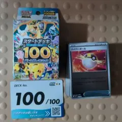 ア*プ様 ポケモンカード スタートデッキ100 全ミラー
