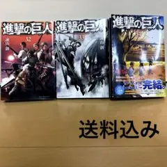 進撃の巨人 32, 33, 34巻