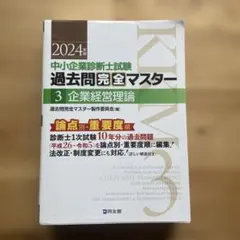 2026年最新】中小企業診断士 過去問マスターの人気アイテム - メルカリ