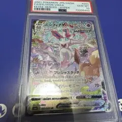 ポケモンカード【PSA10】ニンフィアVmax SA HR　s6a