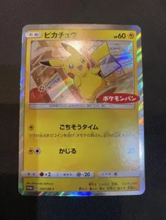 2026年最新】ピカチュウ ポケモンパン プロモの人気アイテム - メルカリ