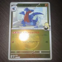 シロナのガバイト 089/193 MEGA ハイクラスパック MEGAドリーム