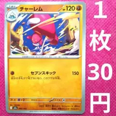 チャーレム M2a 085 193 セブンスキック めいそう 闘 ポケモンカード