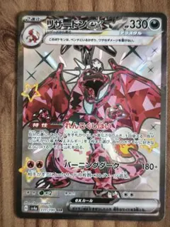K*T様 リザードンex SSR スカーレット&バイオレット ハイクラスパック