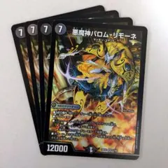 バロムリモーネ