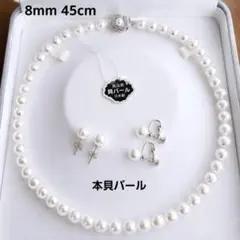 8mm45cm 高品質ホワイト貝パールネックレスセット✨フォーマル・普段使いに