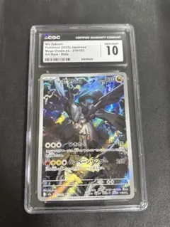 2026年最新】ゼクロム ar psa10の人気アイテム - メルカリ