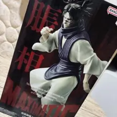 呪術廻戦 脹相 未開封