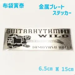 ◇布袋寅泰◇ GUITARHYTHM ACTIVEツアー当時物ステッカー美品 ◇貴重布袋寅泰◇ GUITARHYTHM ACTIVEツアー当時物ステッカー美