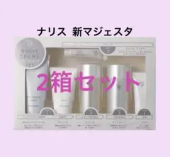 専用ページ★新発売マジェスタスターターセット約1ヶ月お試しセット2箱セット ナリス化粧品 マジェスタ クリーム ブースト スターターセット×2箱