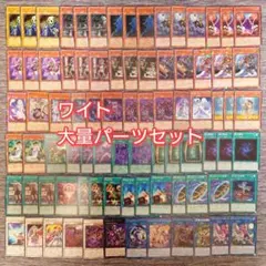 パ8101　遊戯王　ワイト　デッキ　パーツ