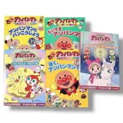 アンパンマン 絵本 まとめ売り 5冊セット