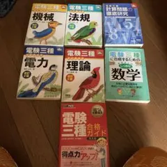 2026年最新】厳選!電験3種テキストの人気アイテム - メルカリ