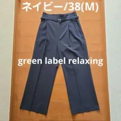 green label relaxing/ワイド パンツ ネイビーM(38)