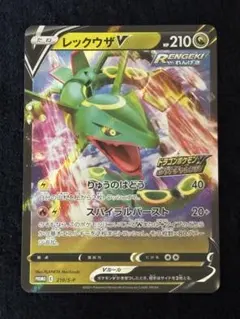 2026年最新】Pokemon Card Game カード名：レックウザV ポケモンカード