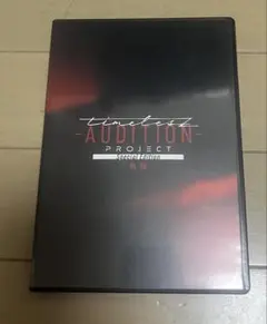 timeless AUDITION PROJECT 軌跡　DVD