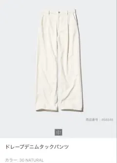UNIQLO ドレープデニムタックパンツ M30NATURAL