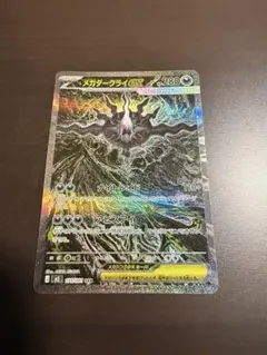 ポケモンカード　アビスアイ　メガダークライ　SAR メルカリ便 メガダークライex SAR 114/081 アビスアイ - メルカリ