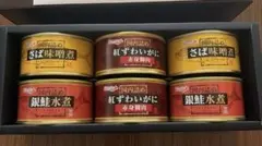 極洋 株主優待 缶詰6缶セット 詰め替えて宅急便コンパクト発送のサムネイル