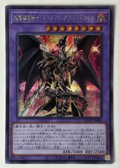 超魔導竜騎士ドラグーンオブレッドアイズ ウルトラレア LGB1版 初版