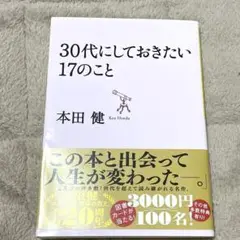 30代にしておきたい17のこと