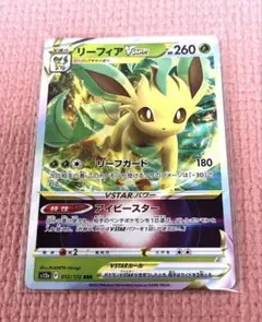 リーフィアVSTAR P スペシャルカードセット 草のリーフィアVSTAR キ