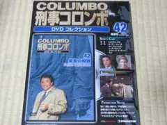 刑事コロンボ　DVDコレクション　No.42「美食の報酬」未開封・新品