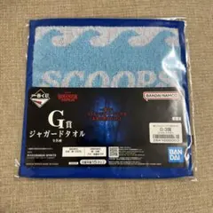 【まとめ買い⭕️】ストレンジャーシングス一番くじ G賞　ジャガードタオル