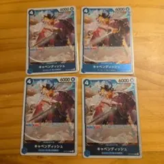 キャベンディッシュ op10-045 4枚セット