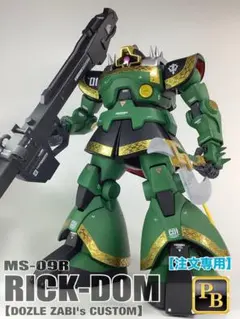 2026年最新】ドム mg 完成の人気アイテム - メルカリ