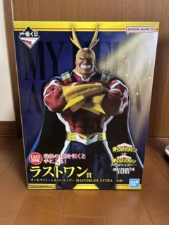 ヒロアカ一番くじ ラストワン賞 オールマイト その他 下位賞付き