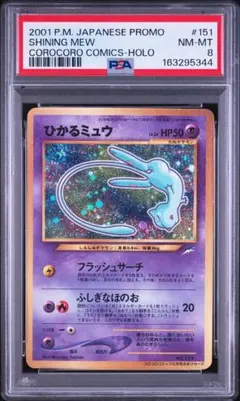 PSA9 ひかるミュウ 旧裏 ポケモンカード - メルカリ