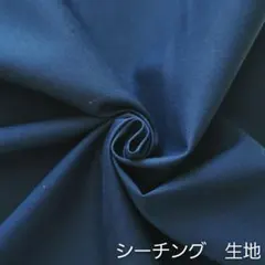 カットクロス【シーチング生地】ネイビー　紺　紺色　綿　生地　はぎれ