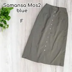 新品タグ付♡SamansaMos2blue ドライタッチフロントボタンスカート