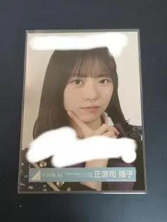 日向坂46 正源司陽子 サイン入り秘蔵生写真 日向坂46 正源司陽子 サイン入り秘蔵生写真 61kYu17qxRL._UF894