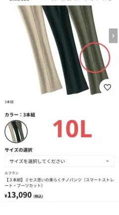 【最終価格】★大きいサイズ★らくらくチノパンツ・カーキ★10L★