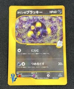 カリンのブラッキー PSA7 2025年最新】カリンのブラッキーの人気アイテム - メルカリ