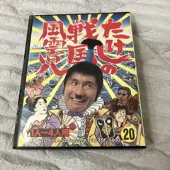 ファミコン　たけしの戦国風雲児