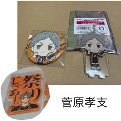 ハイキュー‼️ 菅原孝支