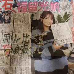 福留光帆　直筆サインチェキ2枚　サイン雑誌2冊　計4点おまけ付き 2025年最新】福留 チェキの人気アイテム - メルカリ