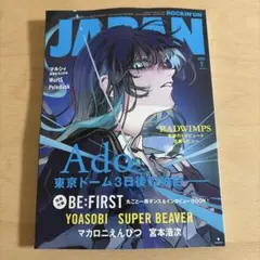 ROCKIN'ON JAPAN 2026年 1月号※別冊付録なし