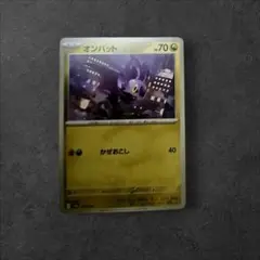 ポケモンカードバトル　ポケモン　オンバット HP70 かぜおこし 40ダメージ