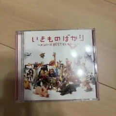 いきものばかり～メンバーズBESTセレクション～