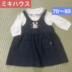 ミキハウスうさこ　デニム風ワンピースとホットビスケッツのブラウスセット