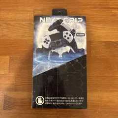 NEXTグリップ　PS5用　コントローラーグリップ