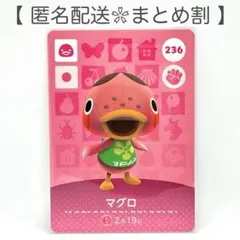 【住民】 236 マグロ どうぶつの森 amiiboカード