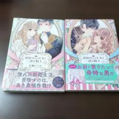 出戻り(元）王女と一途な騎士 　　1・2巻完結セット